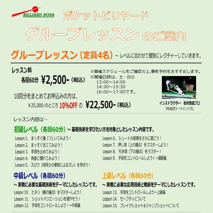グループレッスン