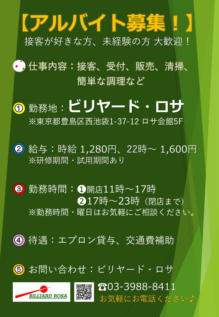 採用情報