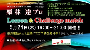 20180522_栗林 達プロ_0524