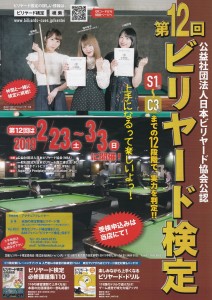 20190302_第12回ビリヤード検定_表_849_1200