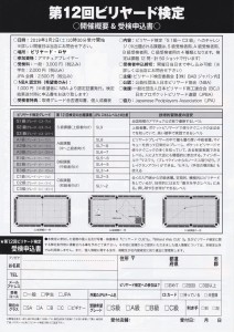 20190302_第12回ビリヤード検定_裏PP_720_1018